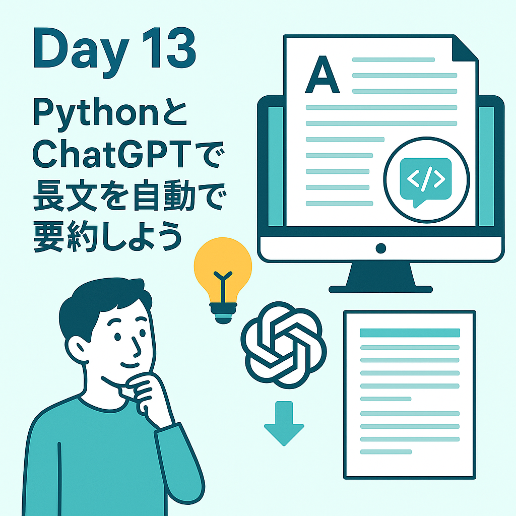 長文を自動要約するPythonツール